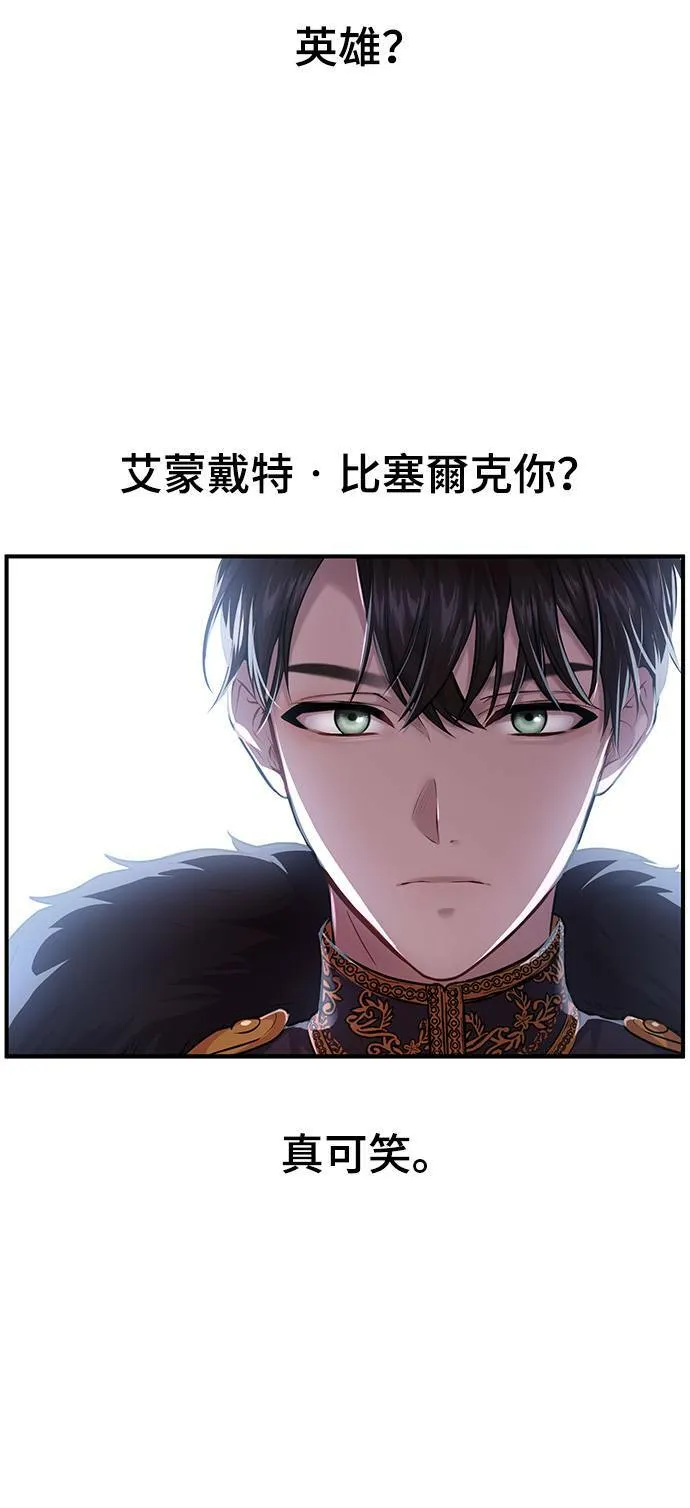 第1话 落魄王女的隐密闺房 第86页