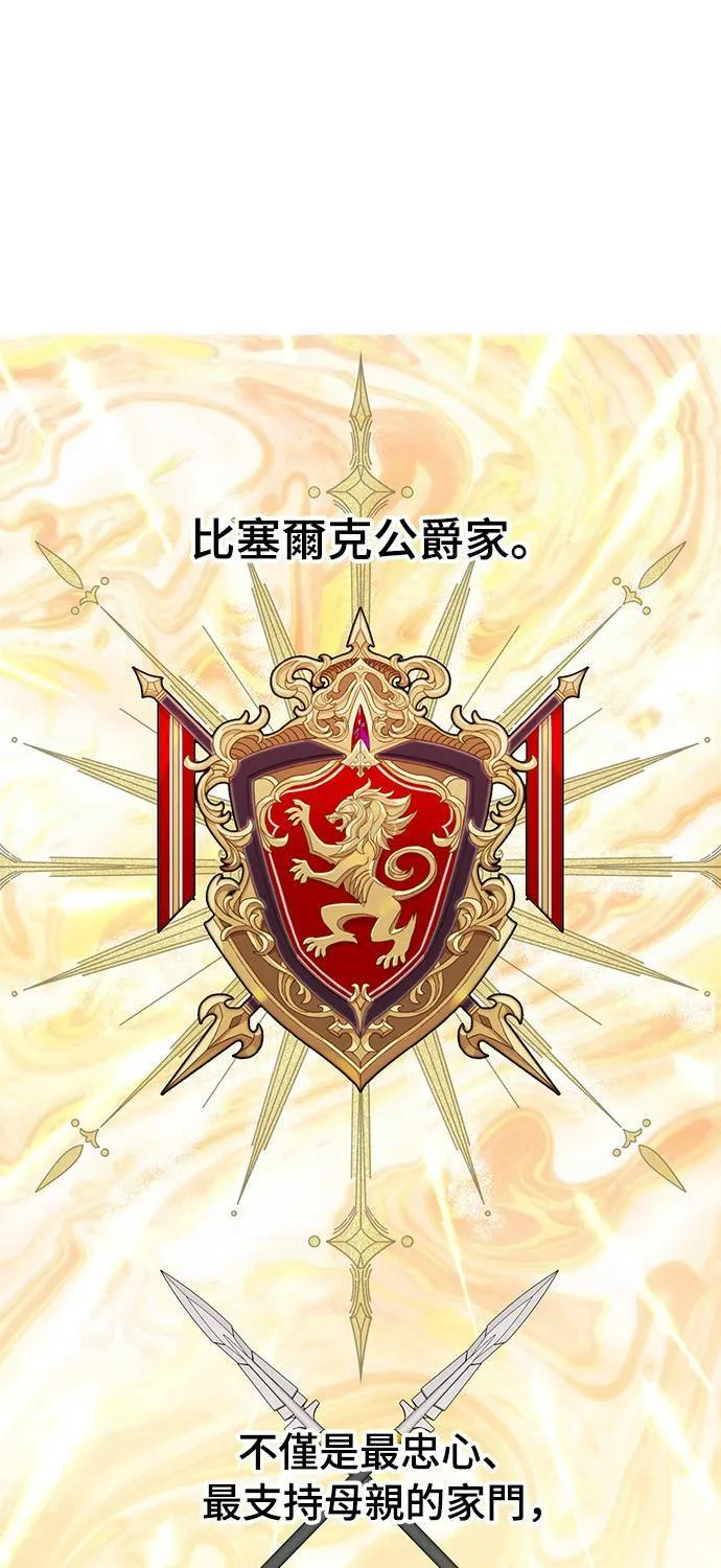 第1话 落魄王女的隐密闺房 第87页