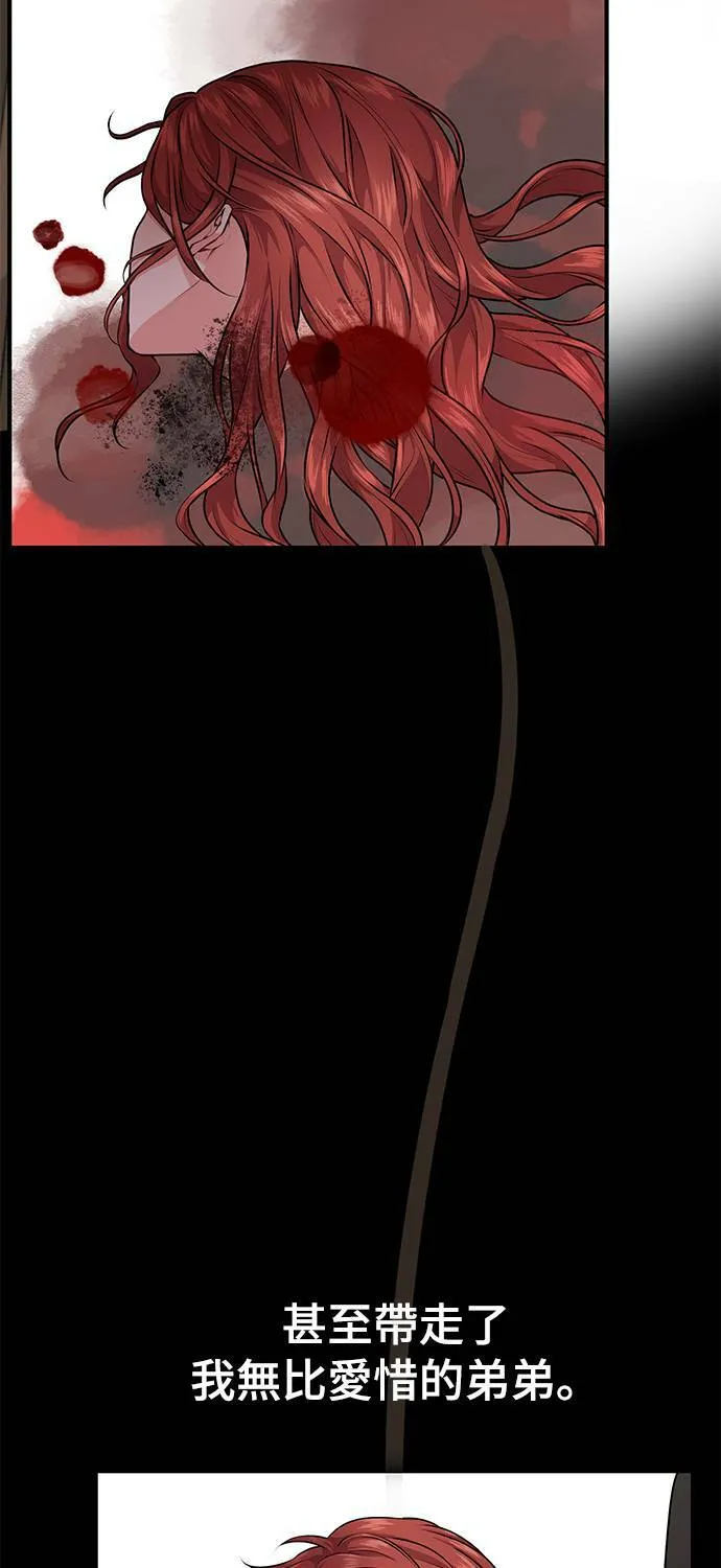 第1话 落魄王女的隐密闺房 第92页