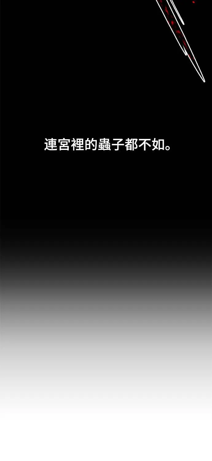 第1话 落魄王女的隐密闺房 第96页
