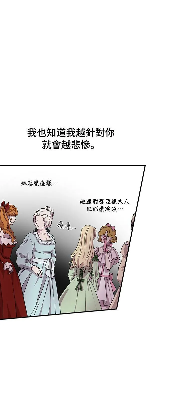 第1话 落魄王女的隐密闺房 第98页