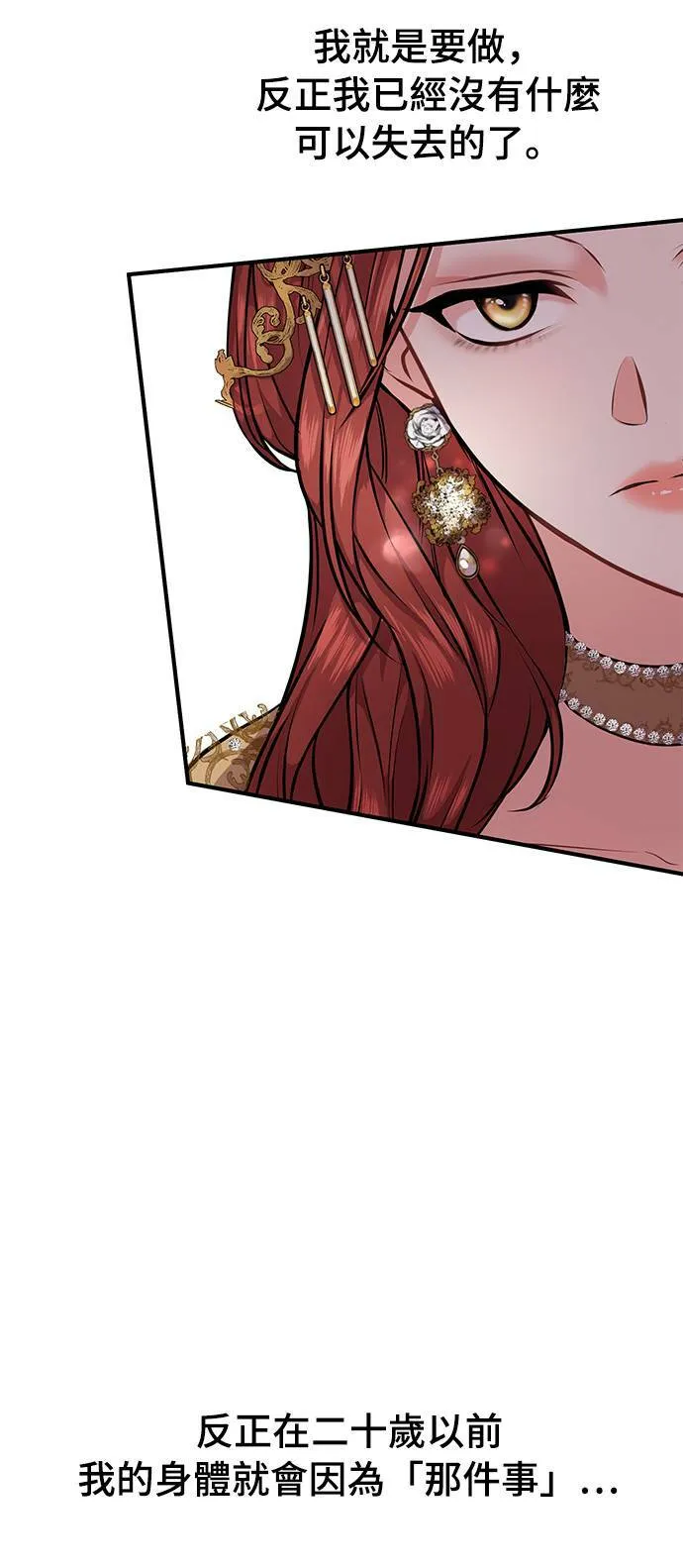 第1话 落魄王女的隐密闺房 第99页