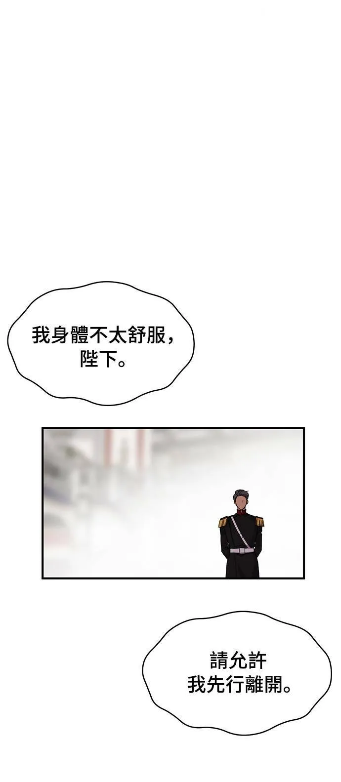 第1话 落魄王女的隐密闺房 第104页