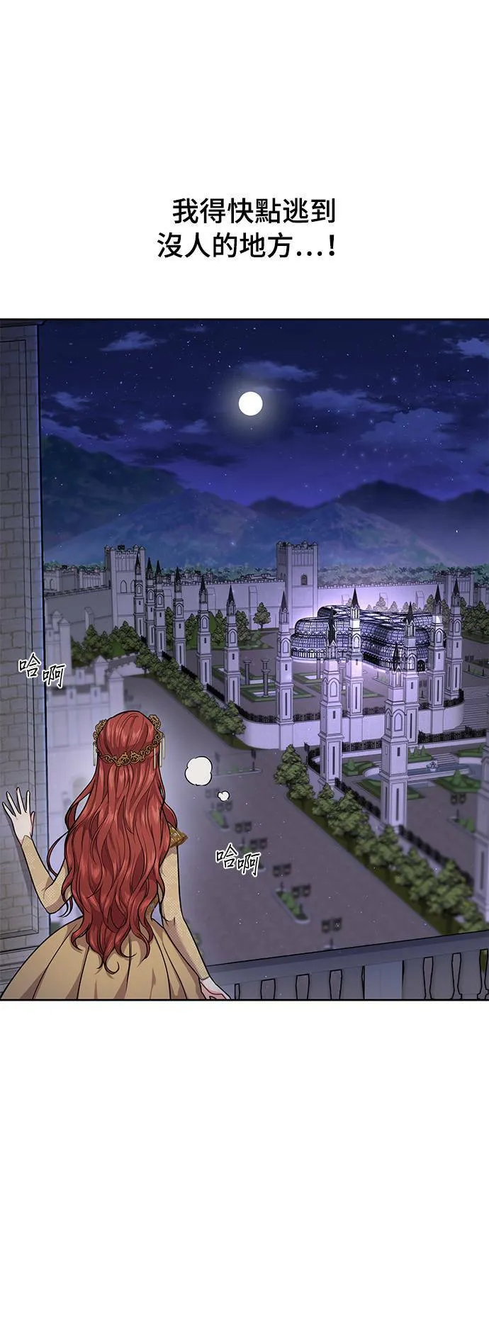 第1话 落魄王女的隐密闺房 第107页