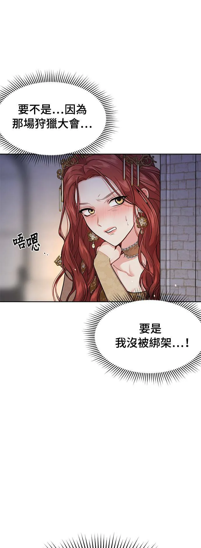 第1话 落魄王女的隐密闺房 第108页