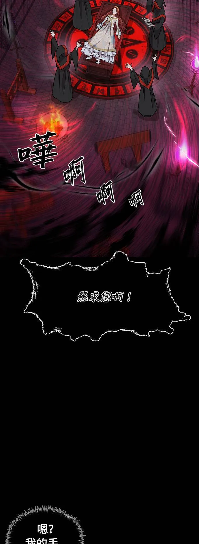 第1话 落魄王女的隐密闺房 第111页