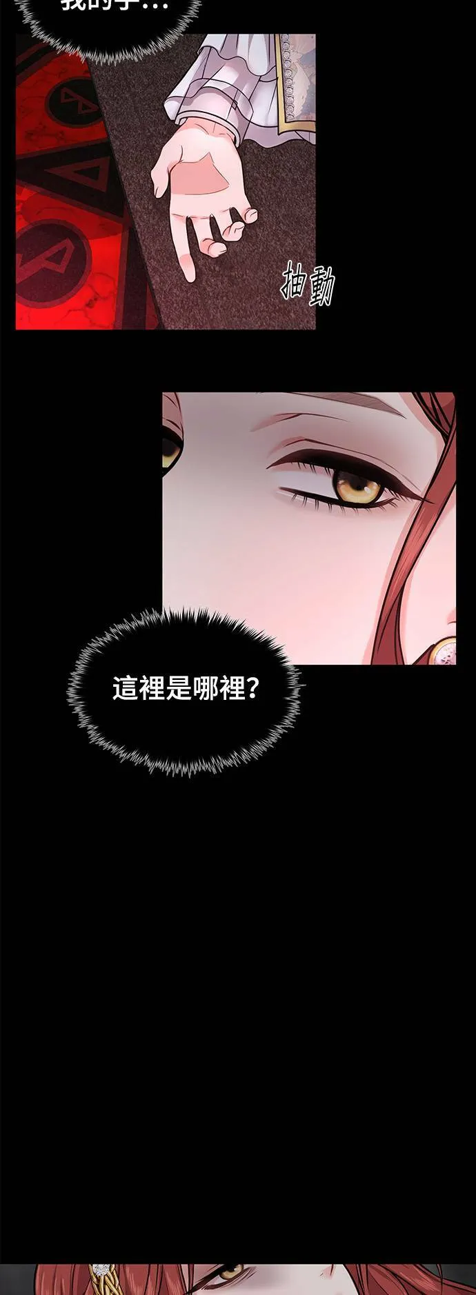 第1话 落魄王女的隐密闺房 第112页