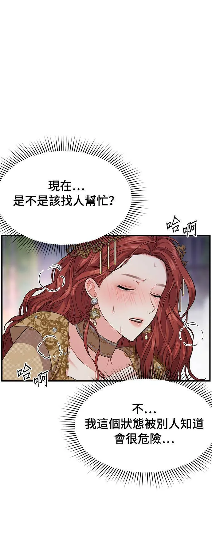 第1话 落魄王女的隐密闺房 第121页