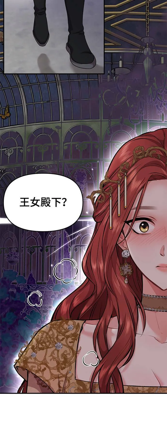 第1话 落魄王女的隐密闺房 第123页