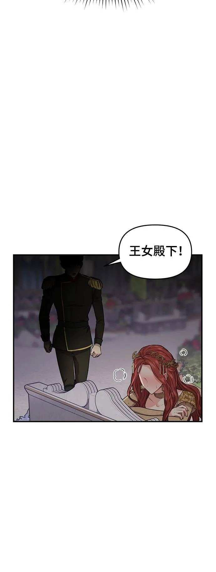 第1话 落魄王女的隐密闺房 第126页