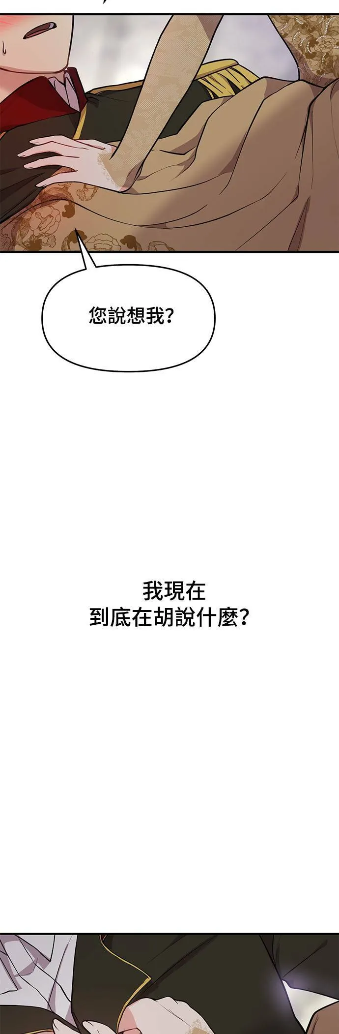 第1话 落魄王女的隐密闺房 第133页