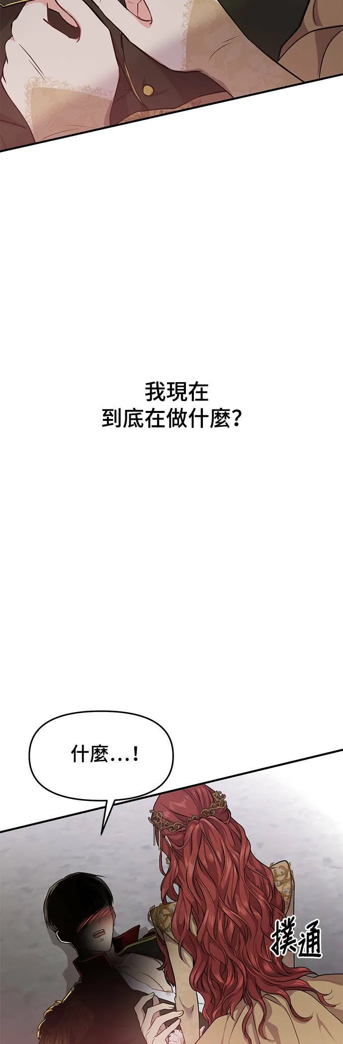 第1话 落魄王女的隐密闺房 第134页
