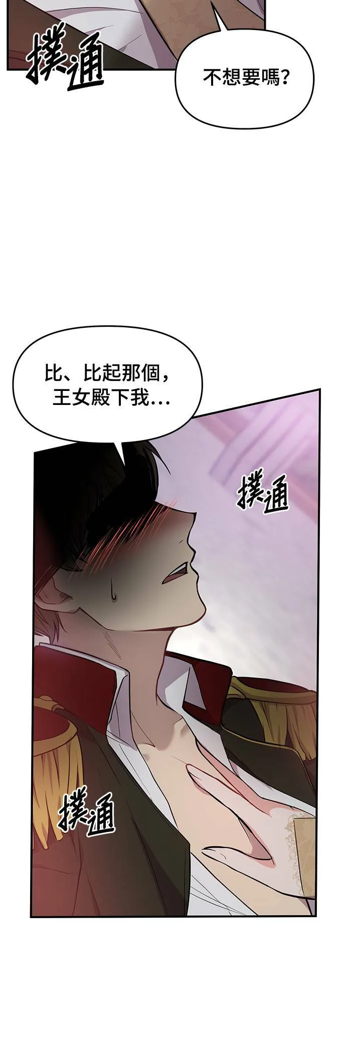 第1话 落魄王女的隐密闺房 第136页
