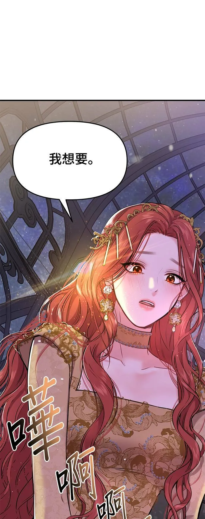 第1话 落魄王女的隐密闺房 第137页