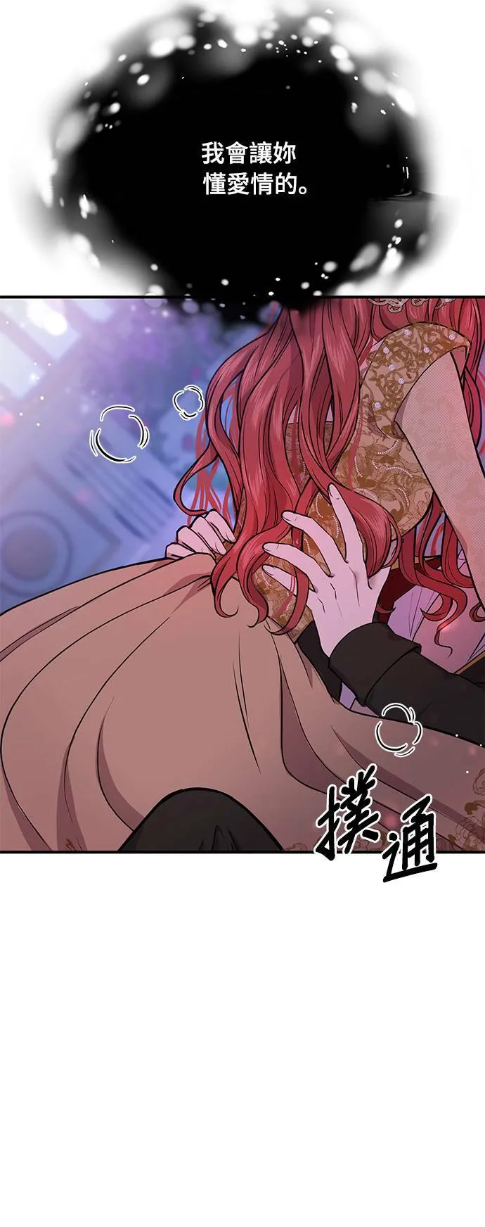 第1话 落魄王女的隐密闺房 第140页