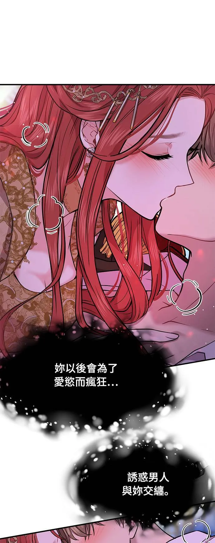 第1话 落魄王女的隐密闺房 第141页