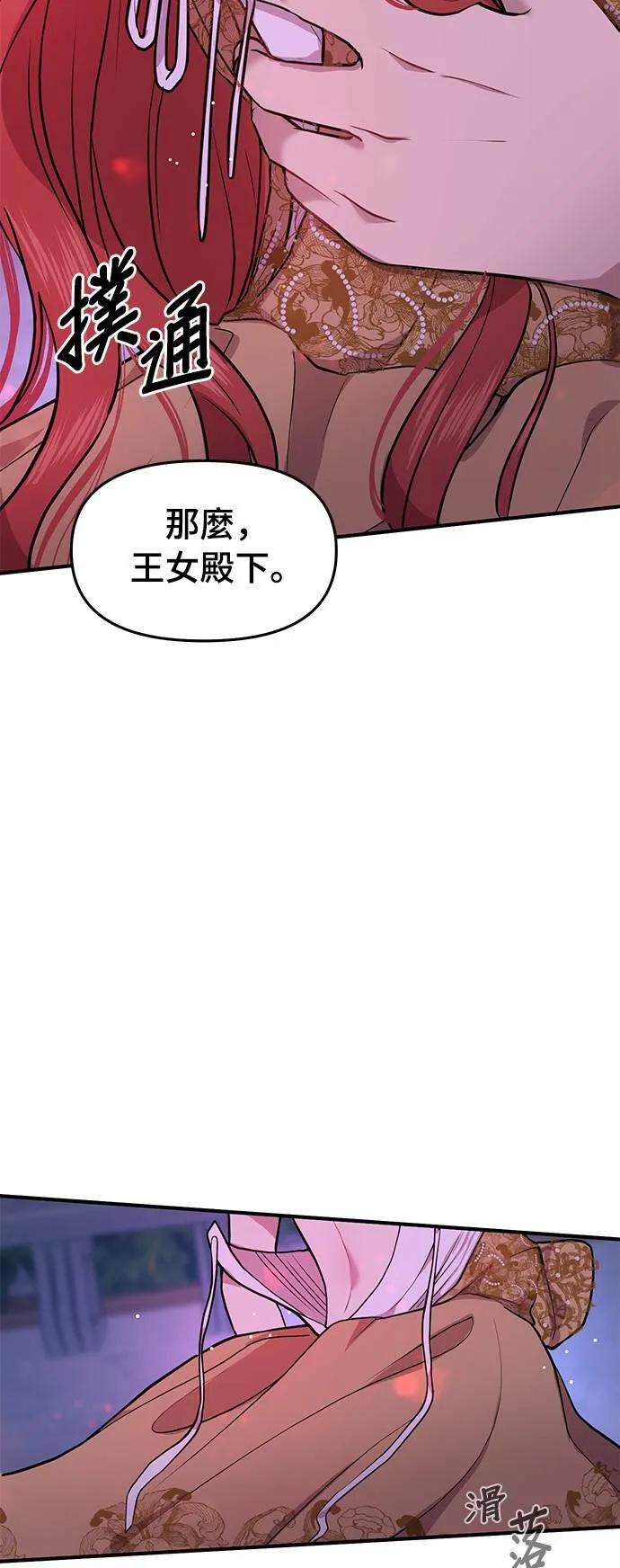 第1话 落魄王女的隐密闺房 第143页