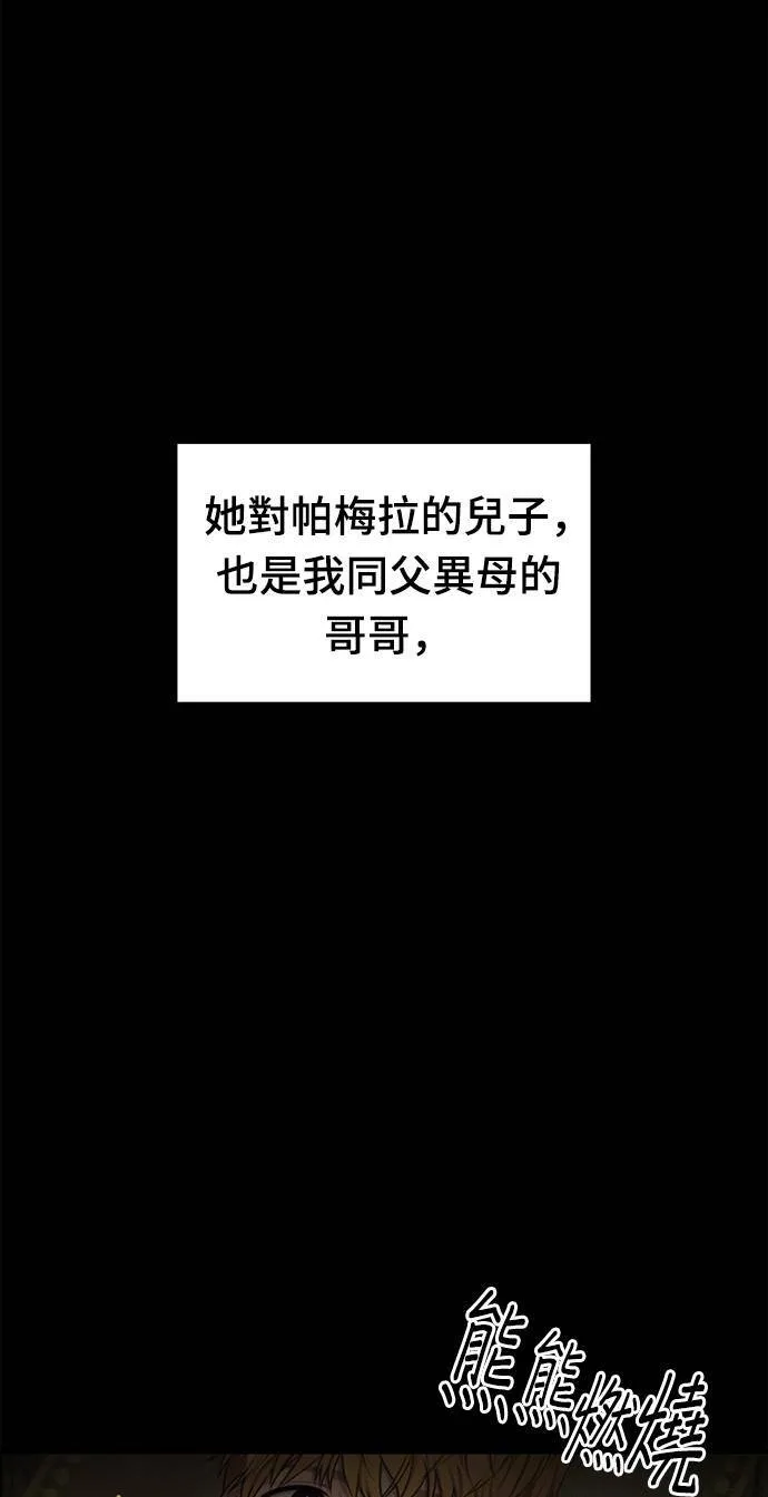 第2话 和谁睡了？ 第3页