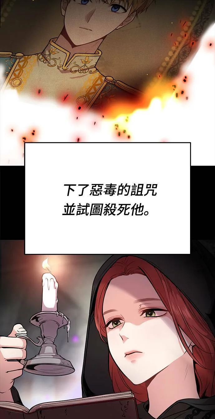 第2话 和谁睡了？ 第4页