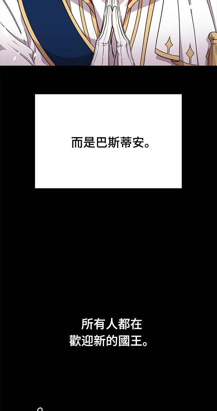 第2话 和谁睡了？ 第21页