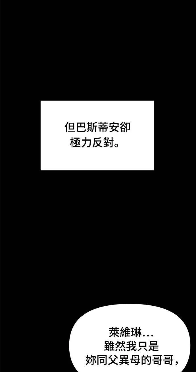 第2话 和谁睡了？ 第25页