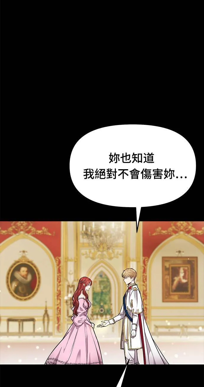 第2话 和谁睡了？ 第27页