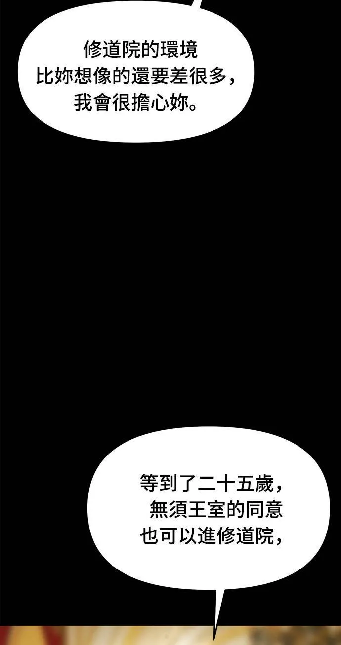 第2话 和谁睡了？ 第28页