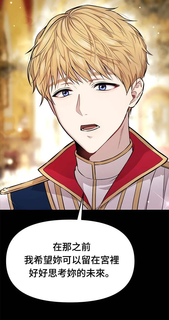 第2话 和谁睡了？ 第29页