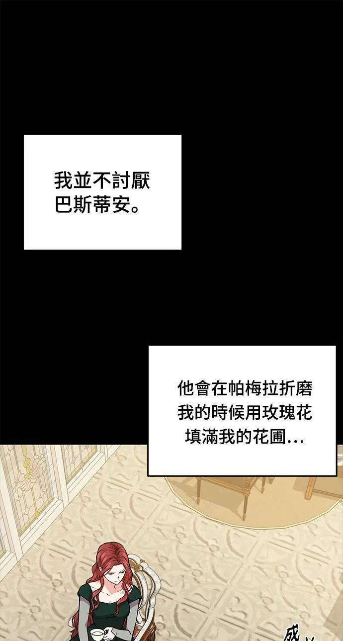 第2话 和谁睡了？ 第31页
