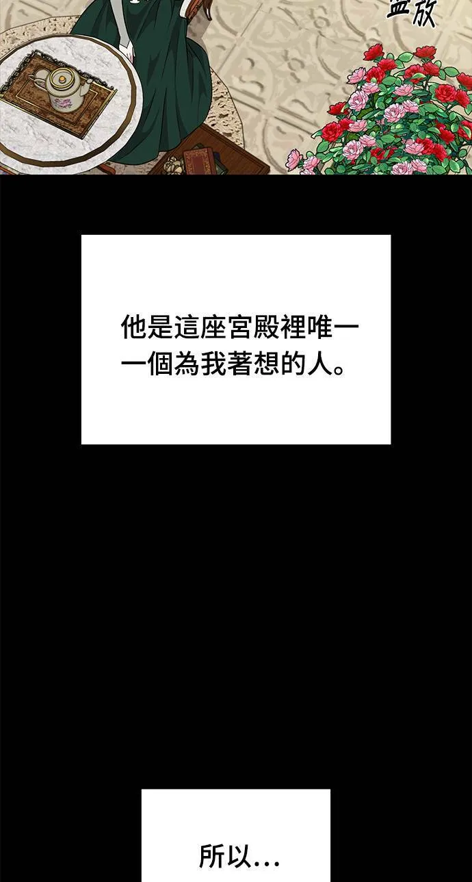 第2话 和谁睡了？ 第32页