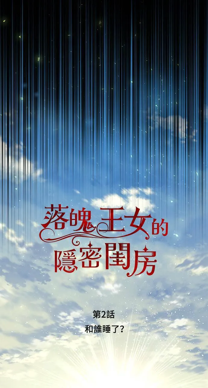 第2话 和谁睡了？ 第42页