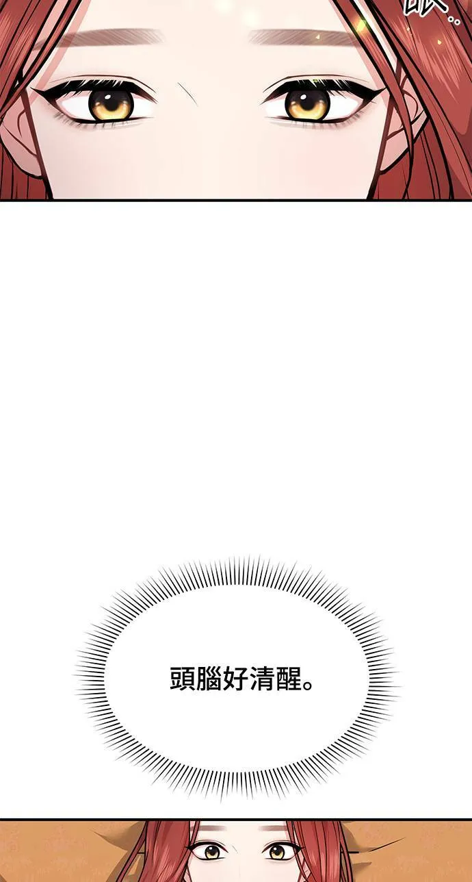 第2话 和谁睡了？ 第44页