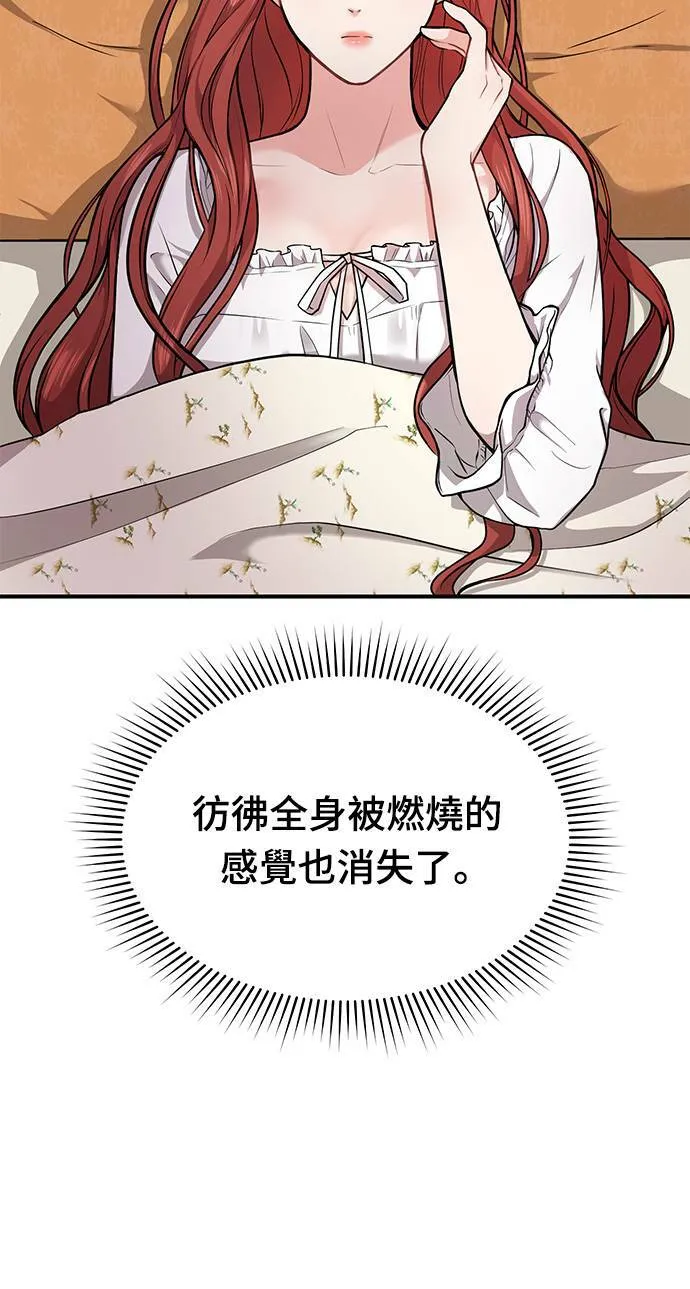 第2话 和谁睡了？ 第45页