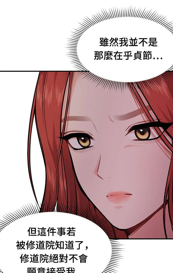 第2话 和谁睡了？ 第49页