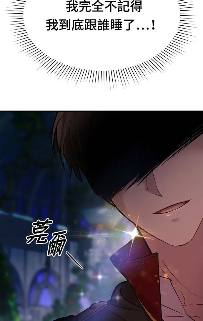 第2话 和谁睡了？ 第52页