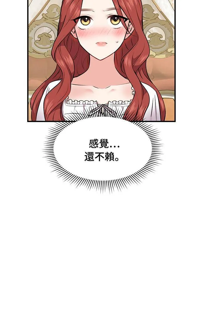 第2话 和谁睡了？ 第56页
