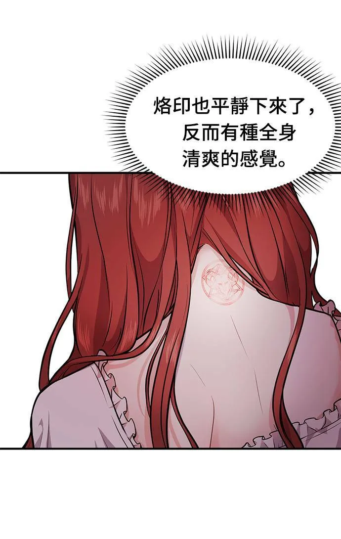 第2话 和谁睡了？ 第57页