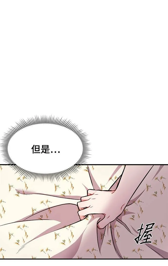 第2话 和谁睡了？ 第58页