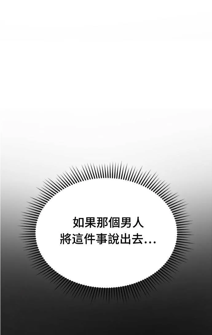 第2话 和谁睡了？ 第59页