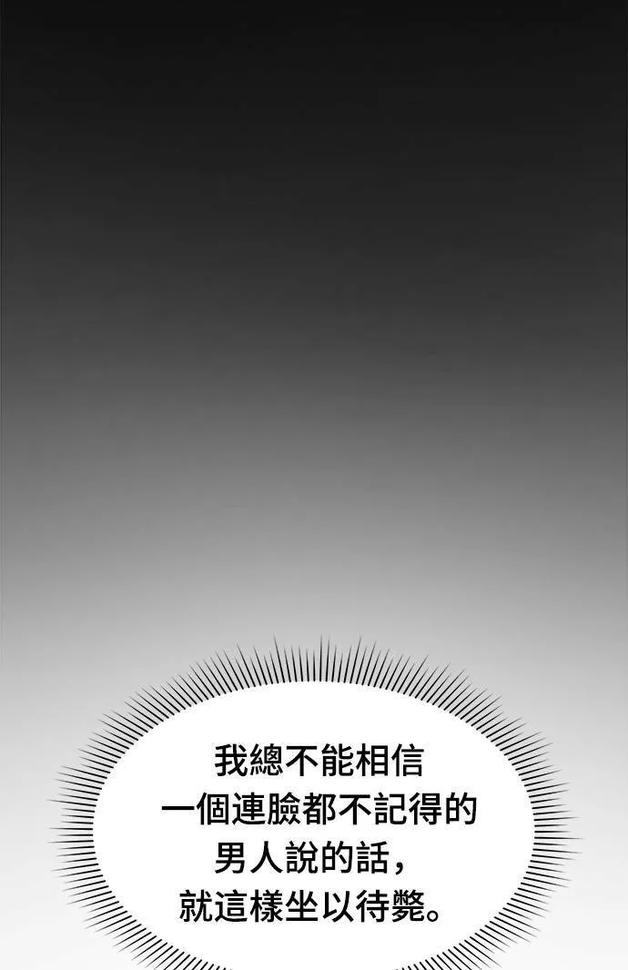 第2话 和谁睡了？ 第65页