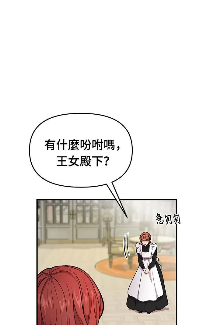 第2话 和谁睡了？ 第68页