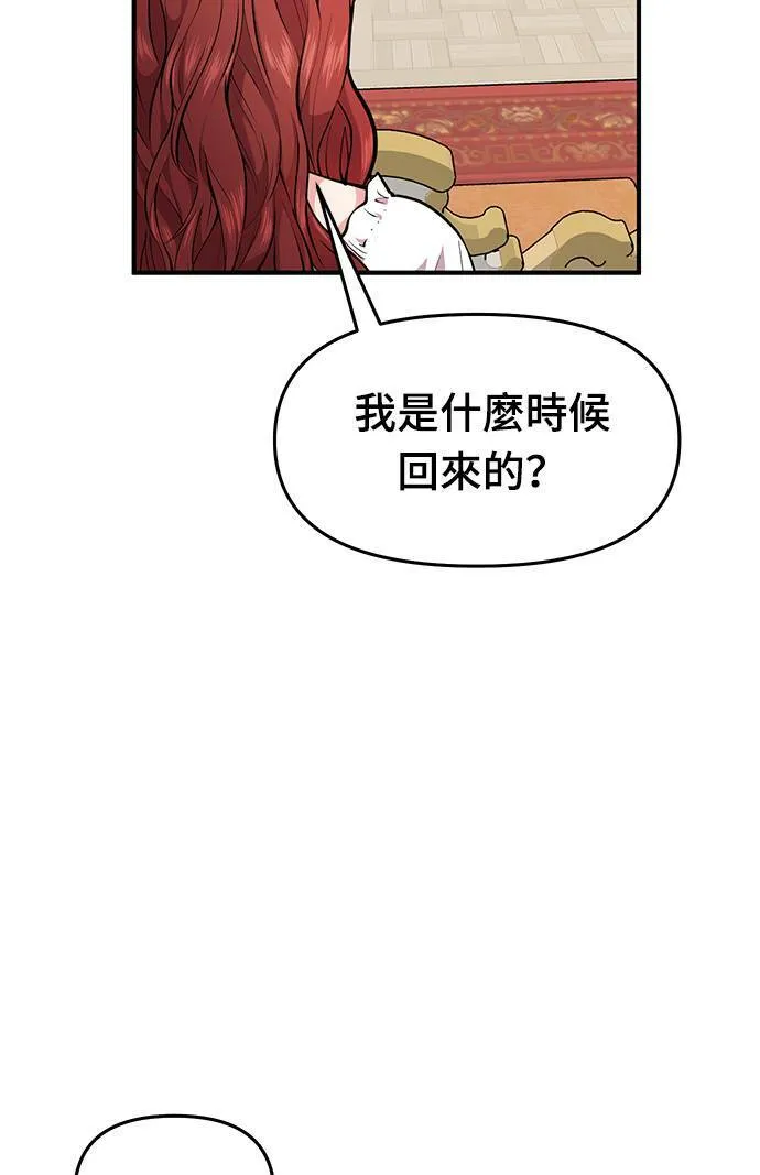 第2话 和谁睡了？ 第69页