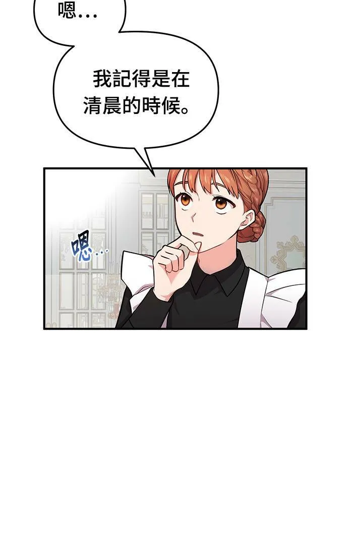 第2话 和谁睡了？ 第70页