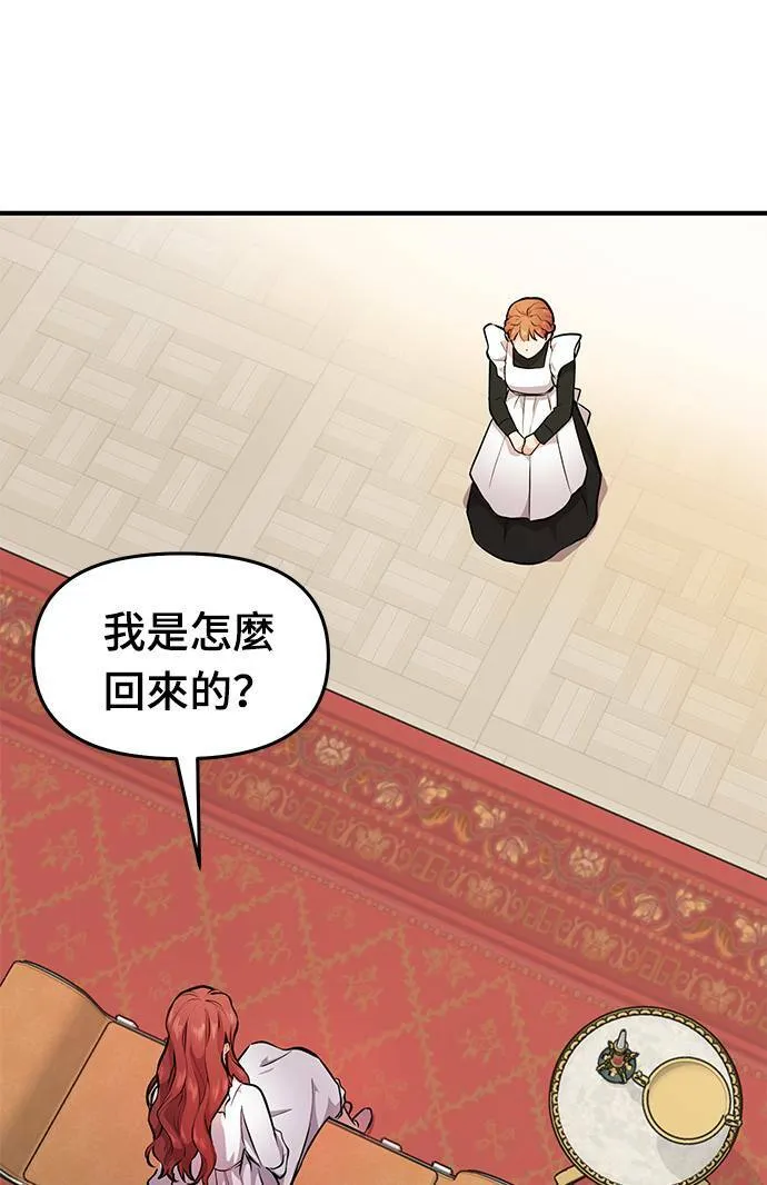 第2话 和谁睡了？ 第71页