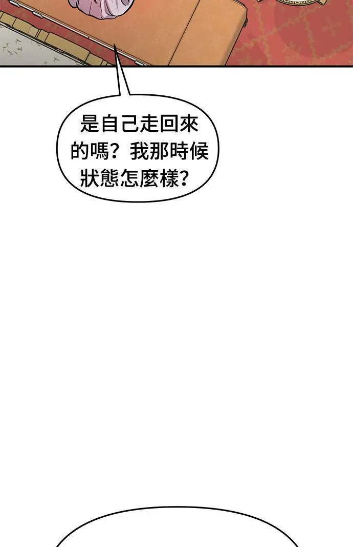 第2话 和谁睡了？ 第72页