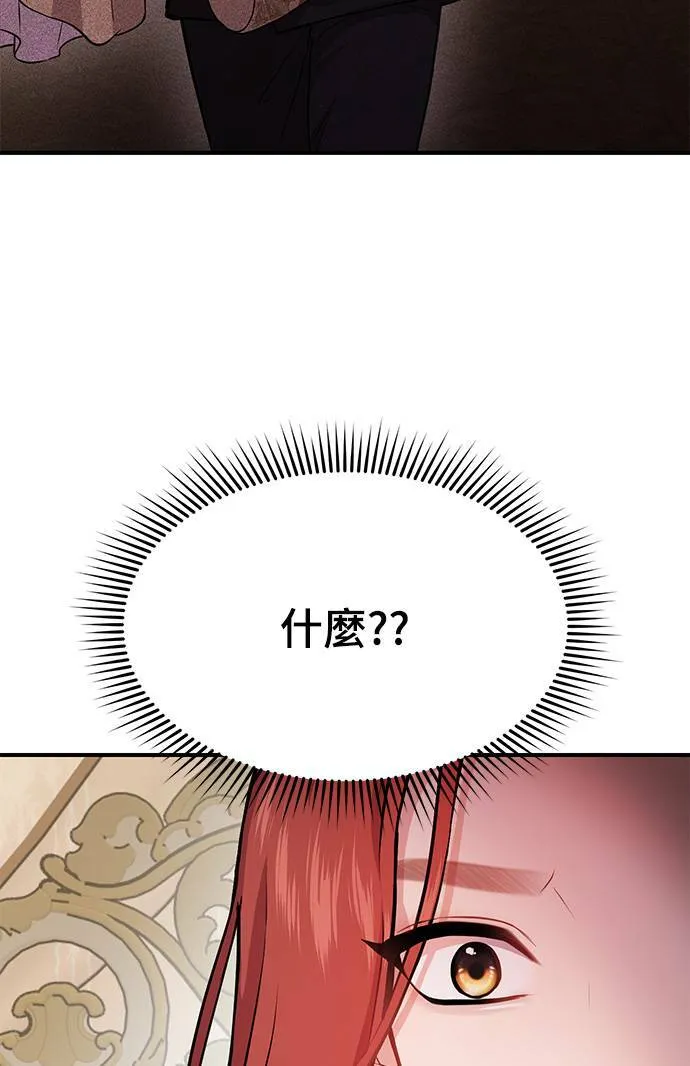第2话 和谁睡了？ 第74页
