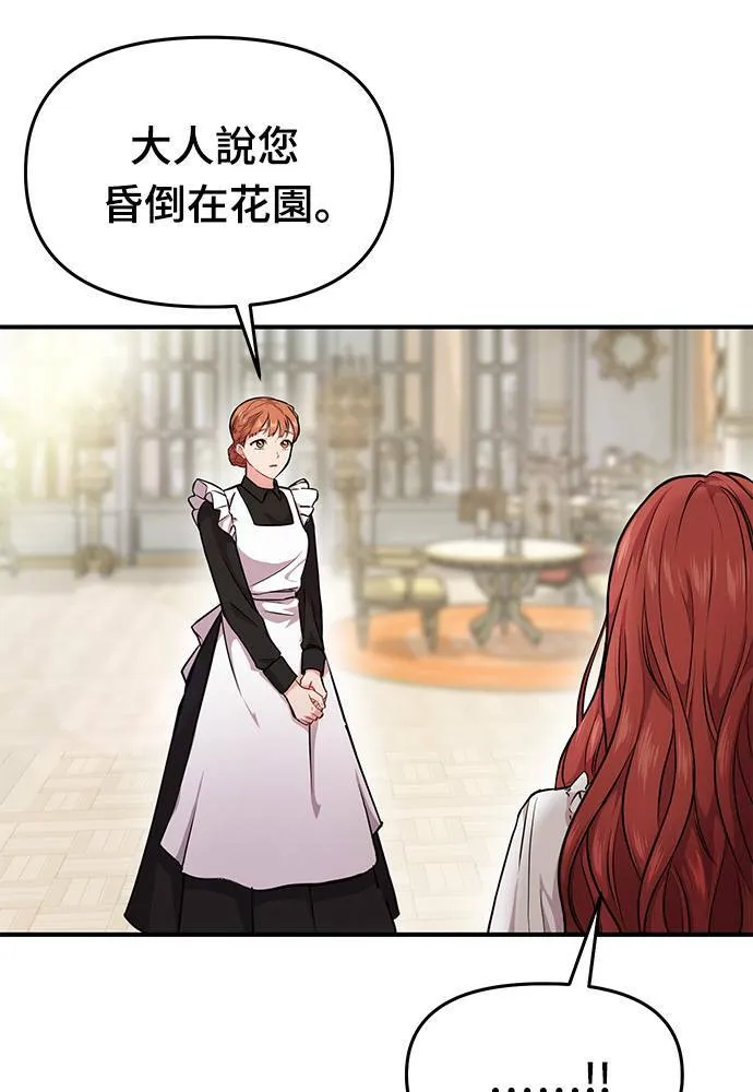 第2话 和谁睡了？ 第79页