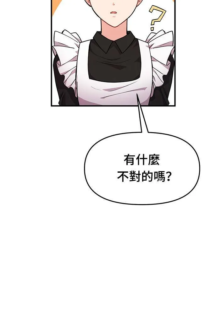 第2话 和谁睡了？ 第81页