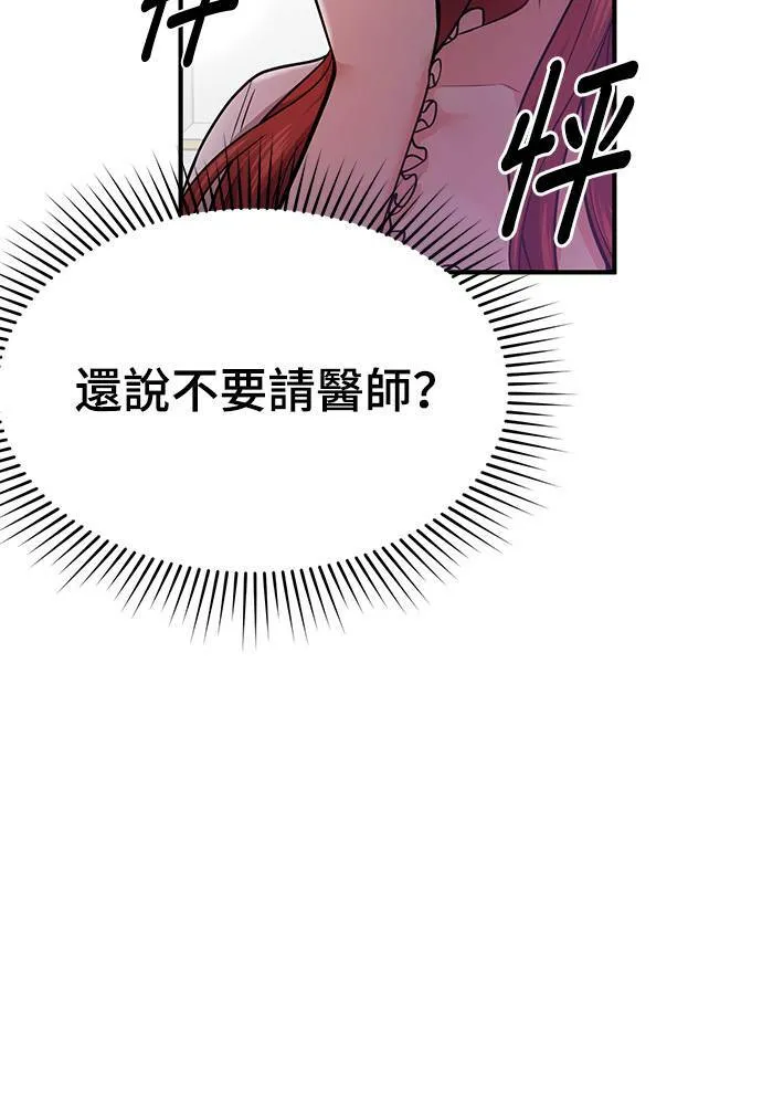 第2话 和谁睡了？ 第83页