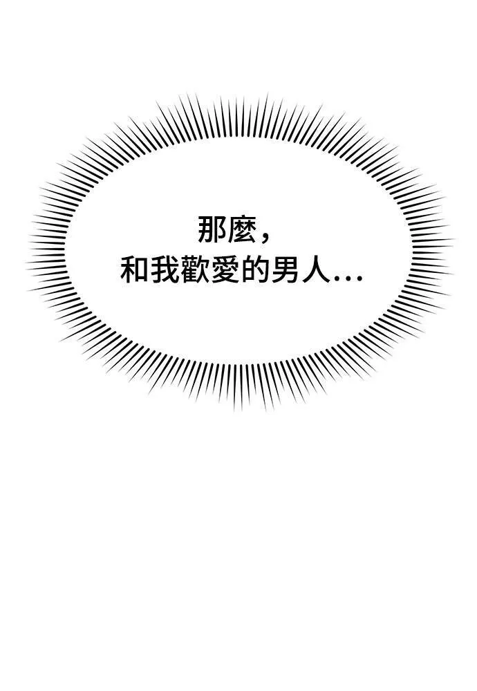 第2话 和谁睡了？ 第84页